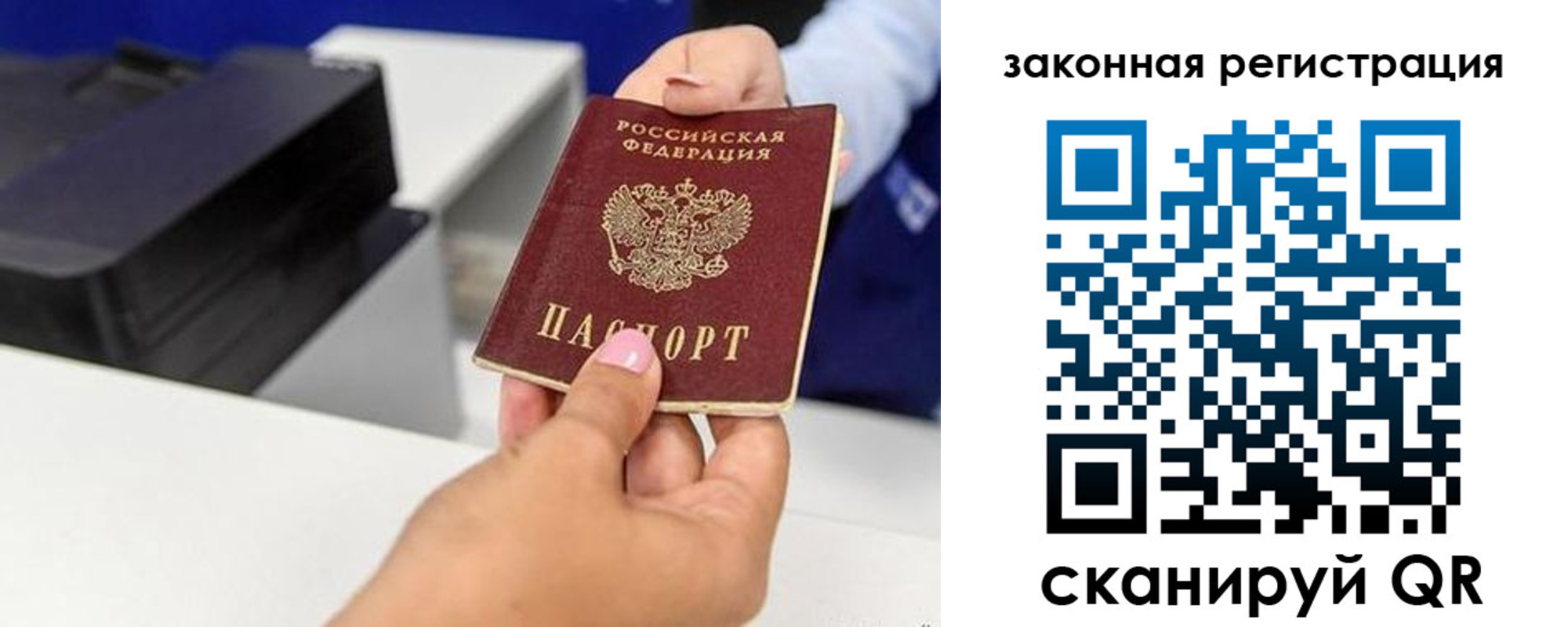 временная регистрация для всех в Рудне