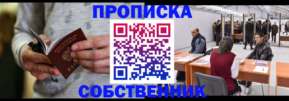 временная регистрация 2025 в Рудне