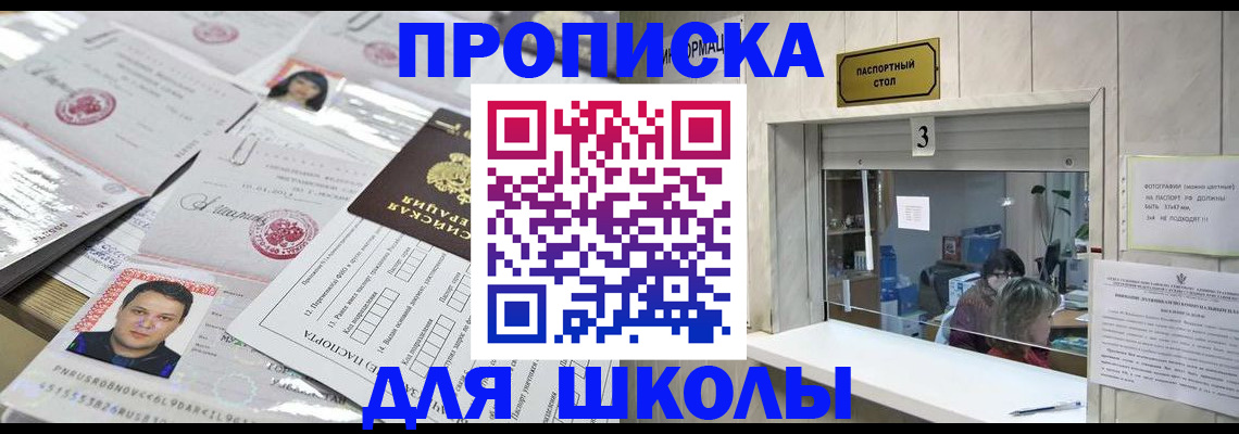 временная прописка в Рудне